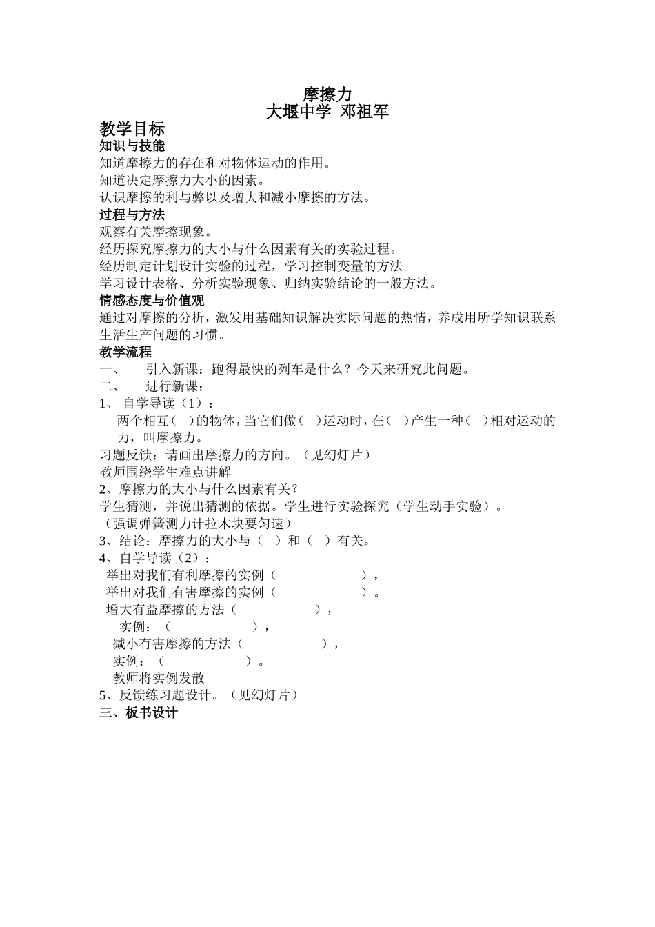 《摩擦力》教案(邓祖军)_第1页