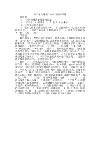 课题3水的净化-(3)