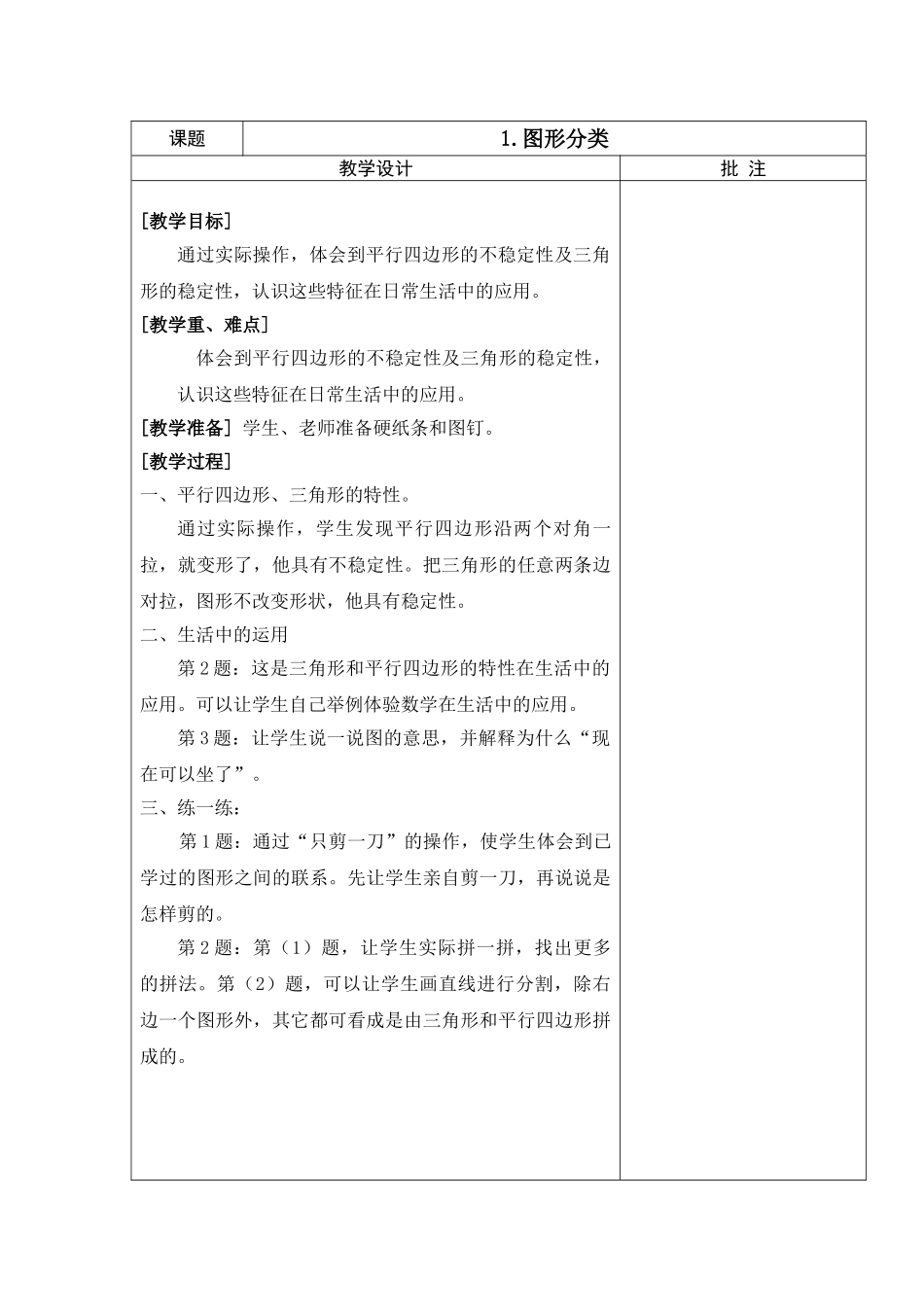 小学数学北师大2011课标版四年级图型分类_第1页