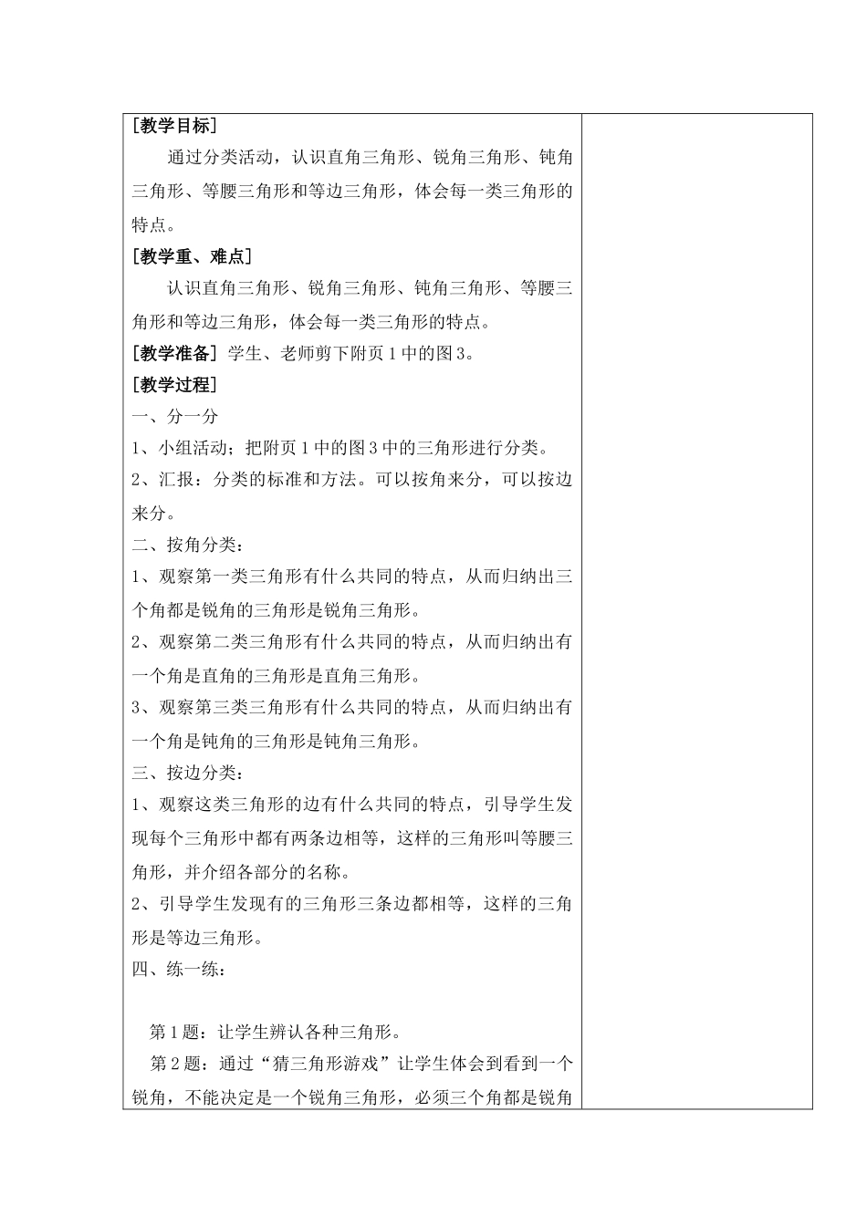 小学数学北师大2011课标版四年级图型分类_第3页