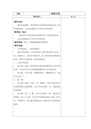 小学数学北师大2011课标版四年级图型分类