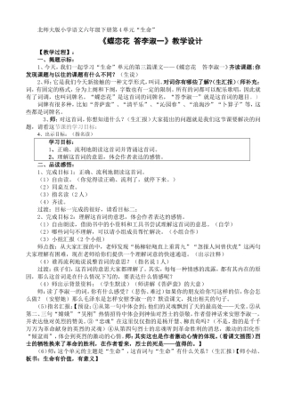 北师大版小学六下《蝶恋花》教学设计