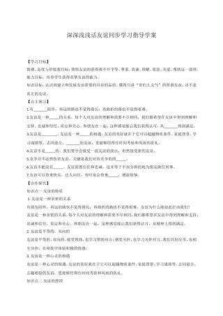 深深浅浅话友谊