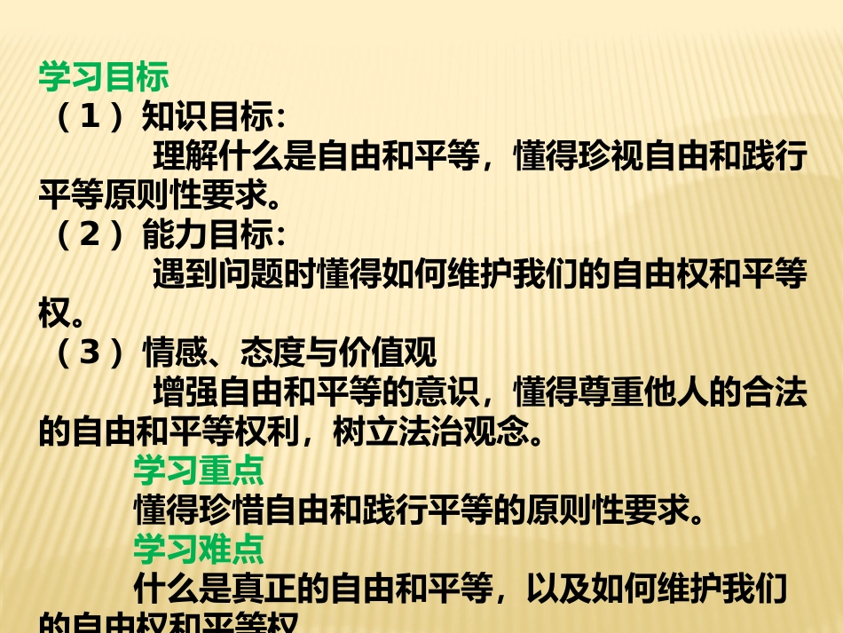 自由平等的追求-(2)_第2页