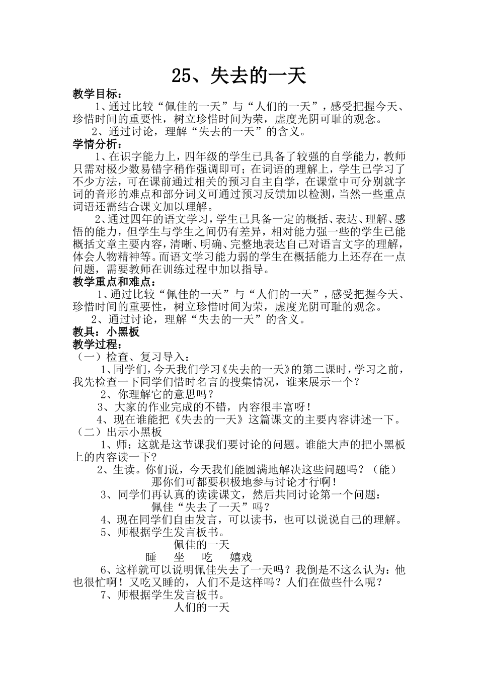 25、失去的一天_第1页