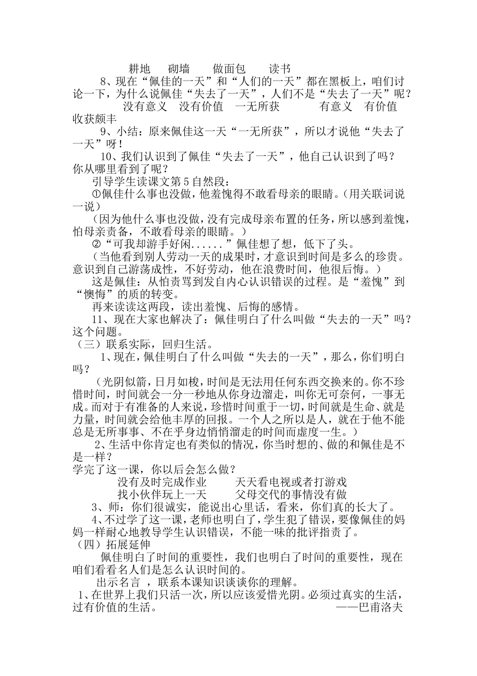 25、失去的一天_第2页