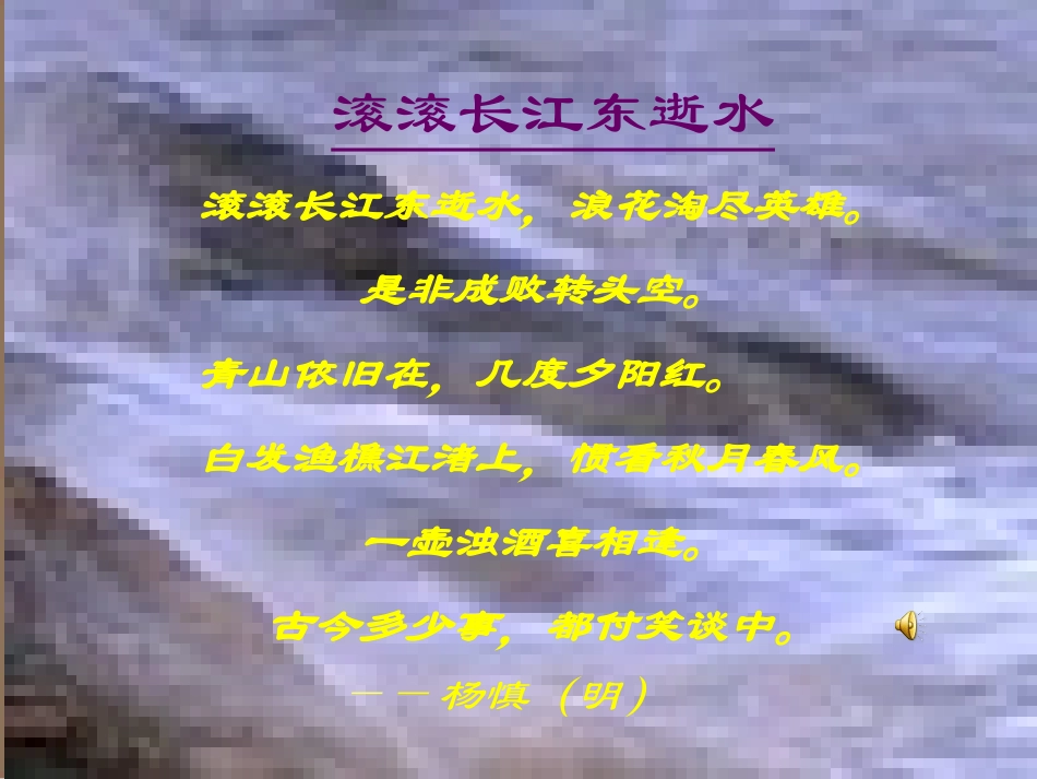 念奴娇赤壁怀古定稿_第1页