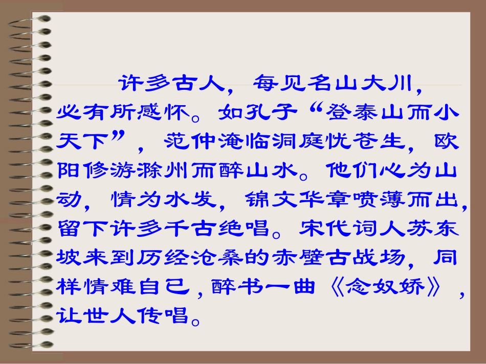 念奴娇赤壁怀古定稿_第2页