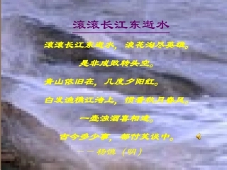 念奴娇赤壁怀古定稿