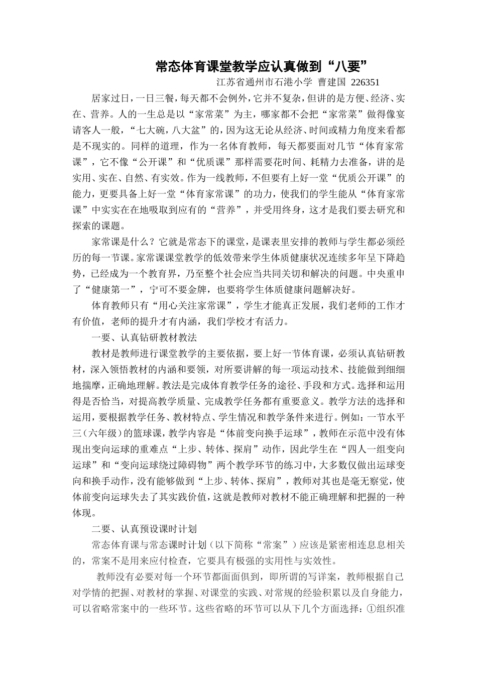 常态体育课堂教学应认真做到_第1页