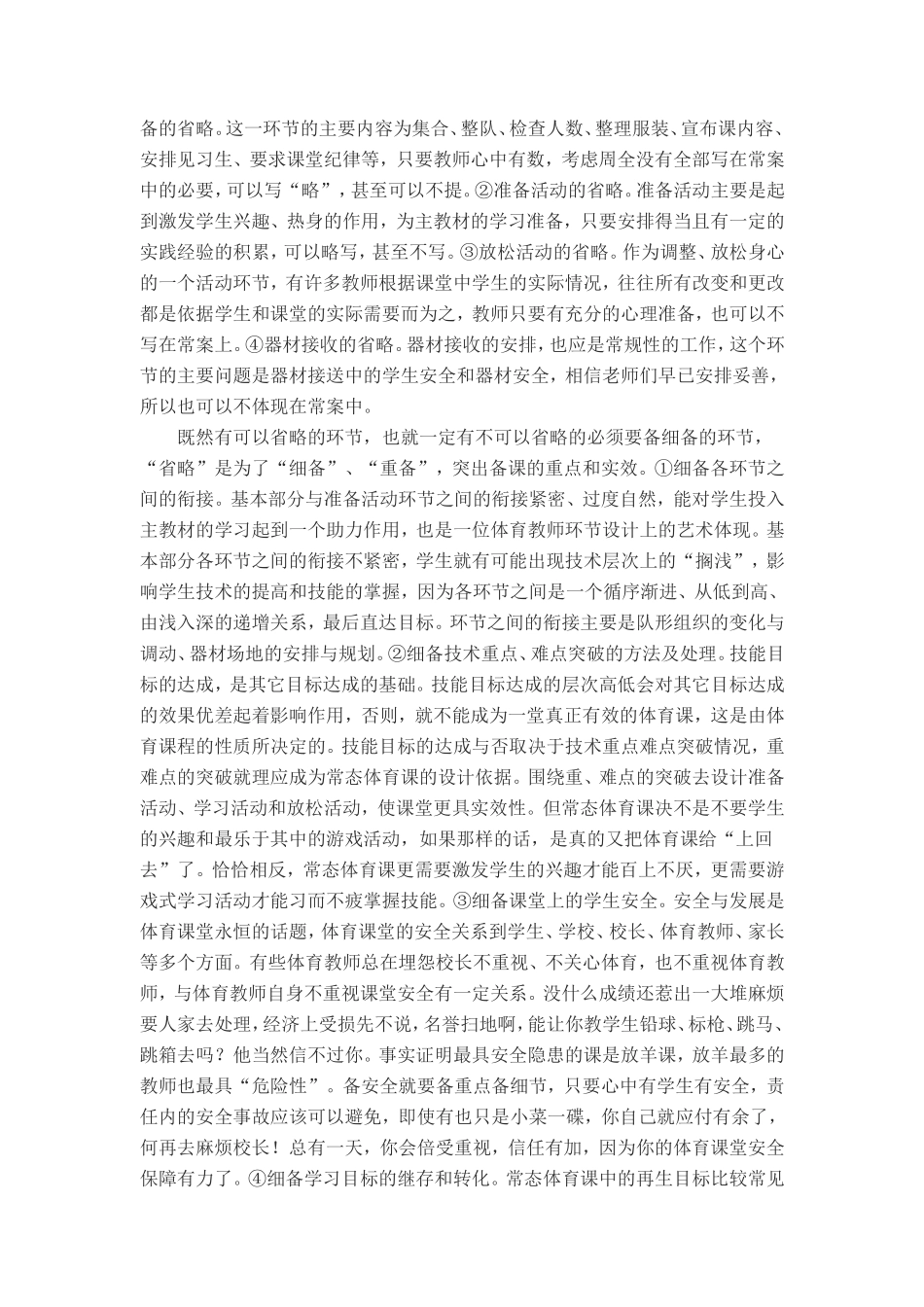 常态体育课堂教学应认真做到_第2页