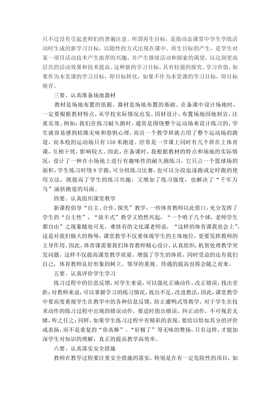 常态体育课堂教学应认真做到_第3页