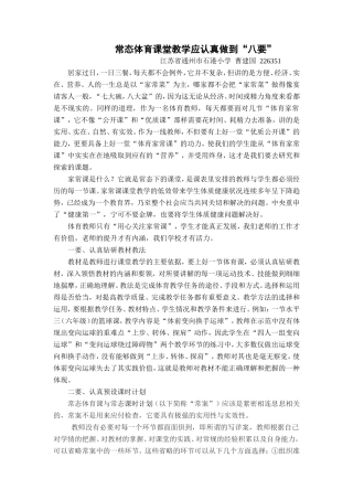 常态体育课堂教学应认真做到