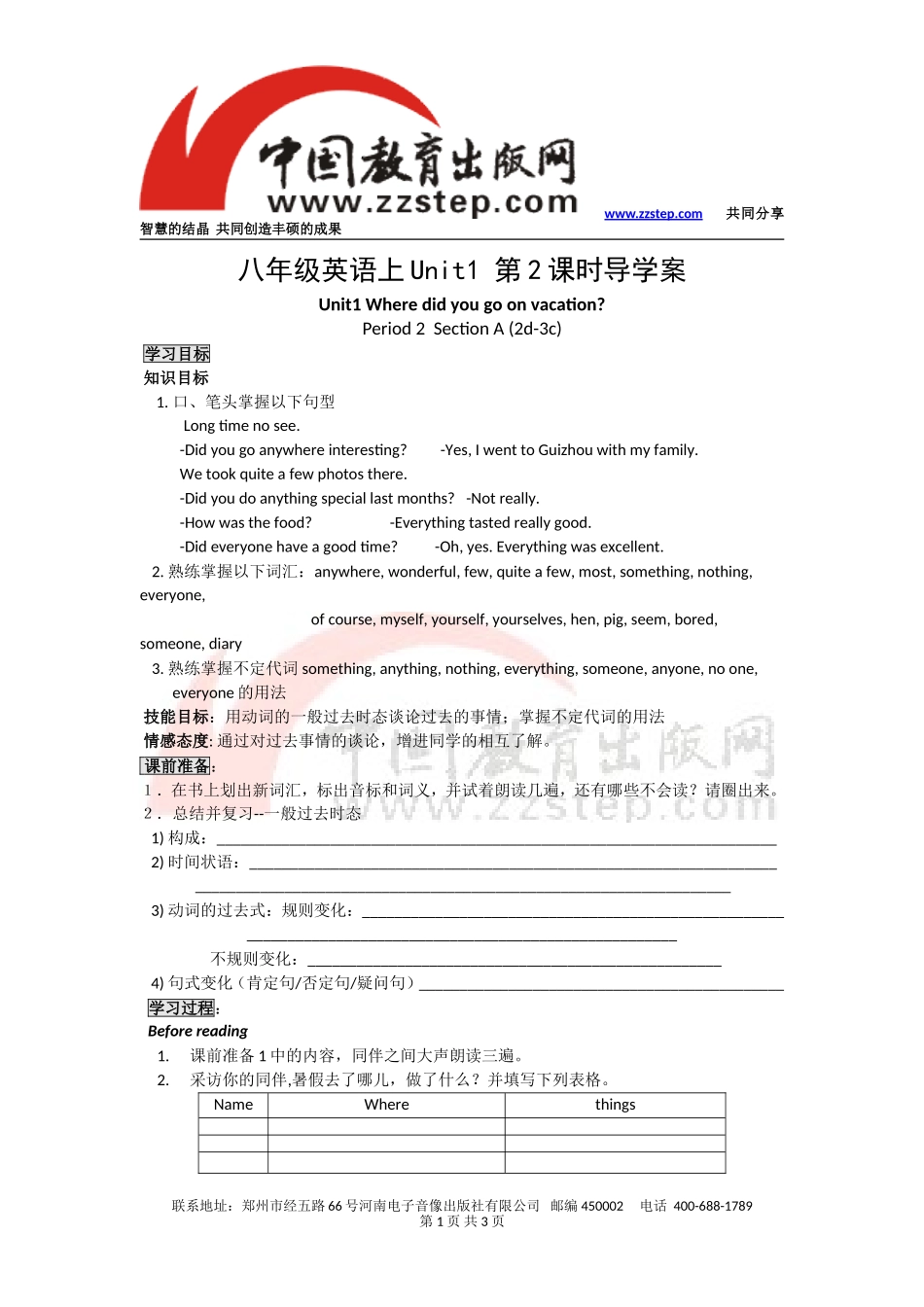 八年级英语上Unit1第2课时导学案_第1页