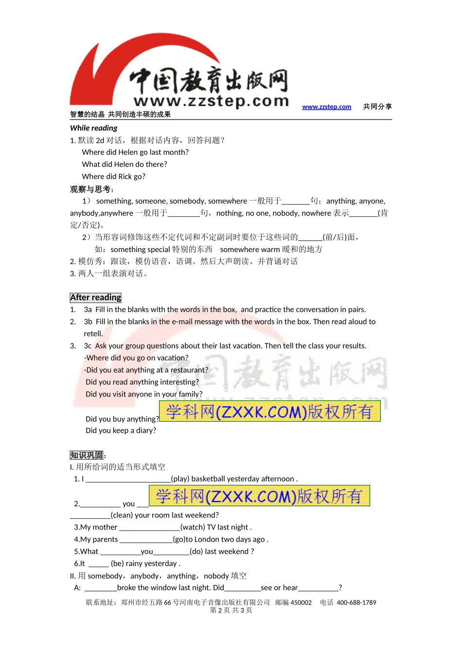 八年级英语上Unit1第2课时导学案_第2页