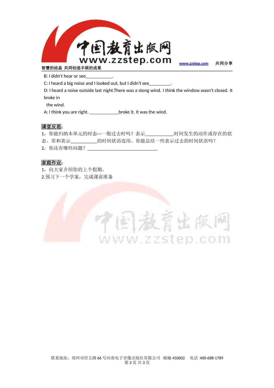 八年级英语上Unit1第2课时导学案_第3页