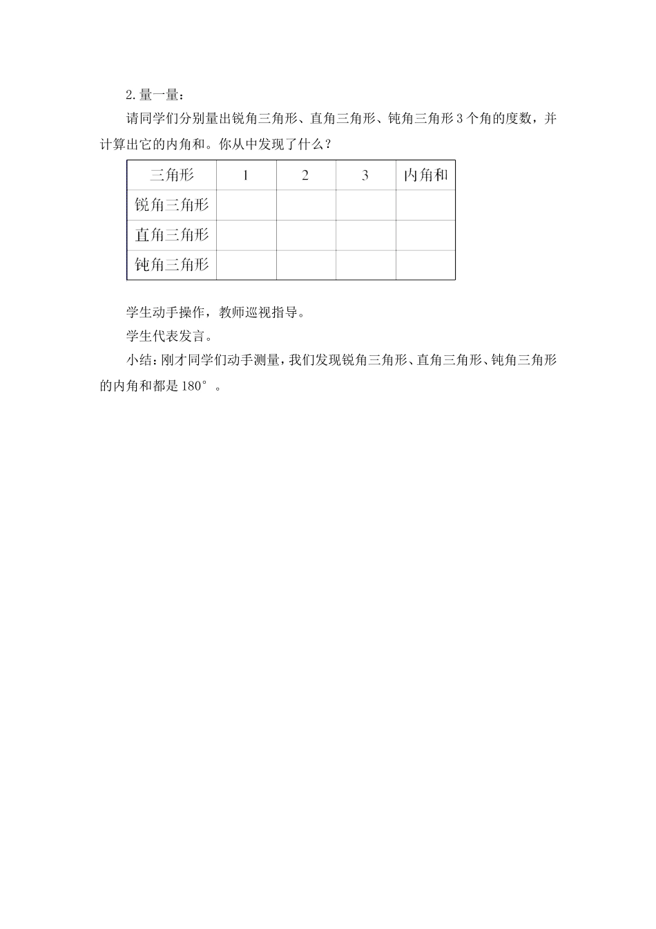 2.量一量：_第1页