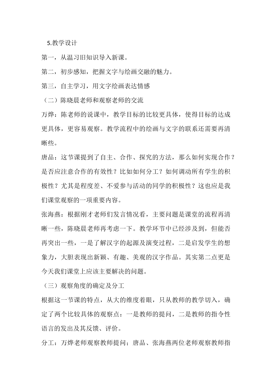 人教版小学美术一年级下册《有趣的汉字》观察报告_第3页