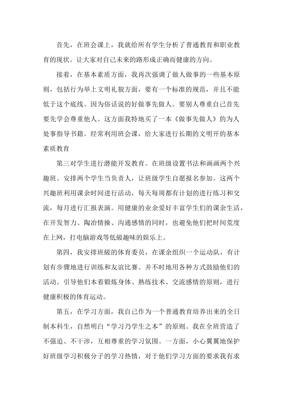 班级管理案例_第2页