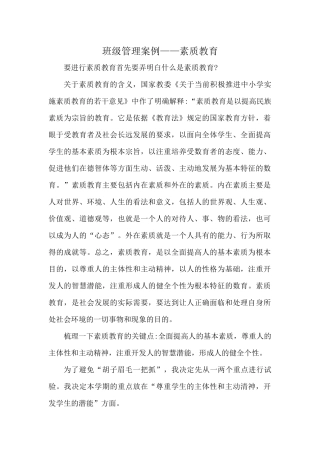 班级管理案例