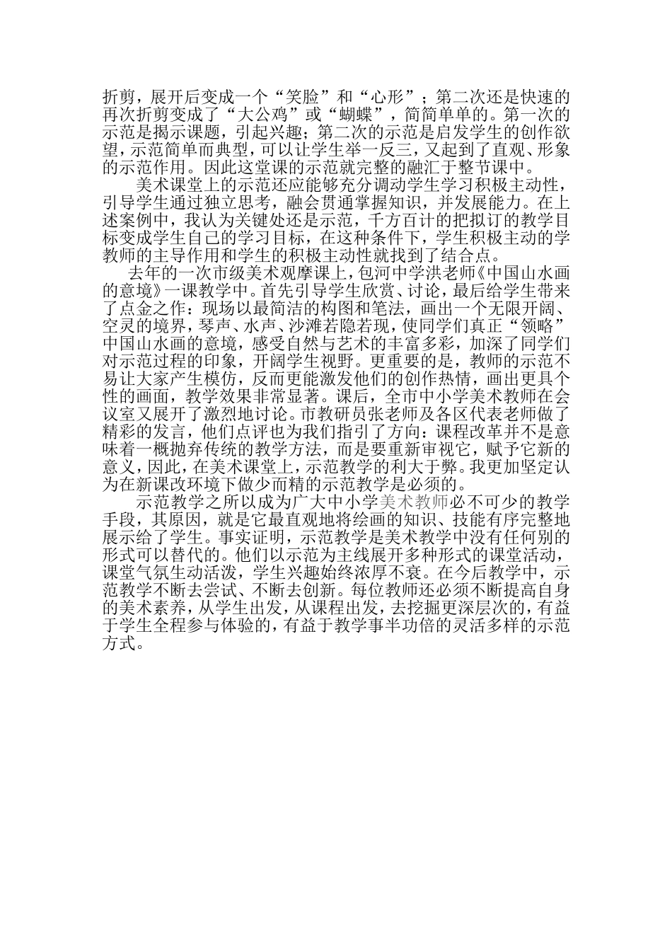 浅谈美术课堂上的示范教学_第2页