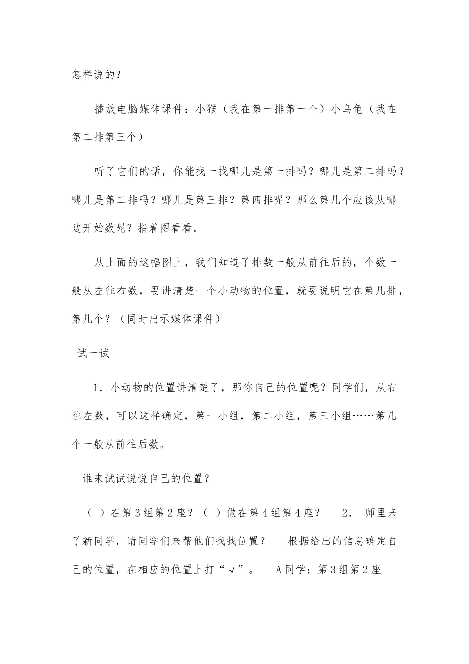 小学数学人教2011课标版一年级人教版小学三年级下册数学《位置与方向》_第2页