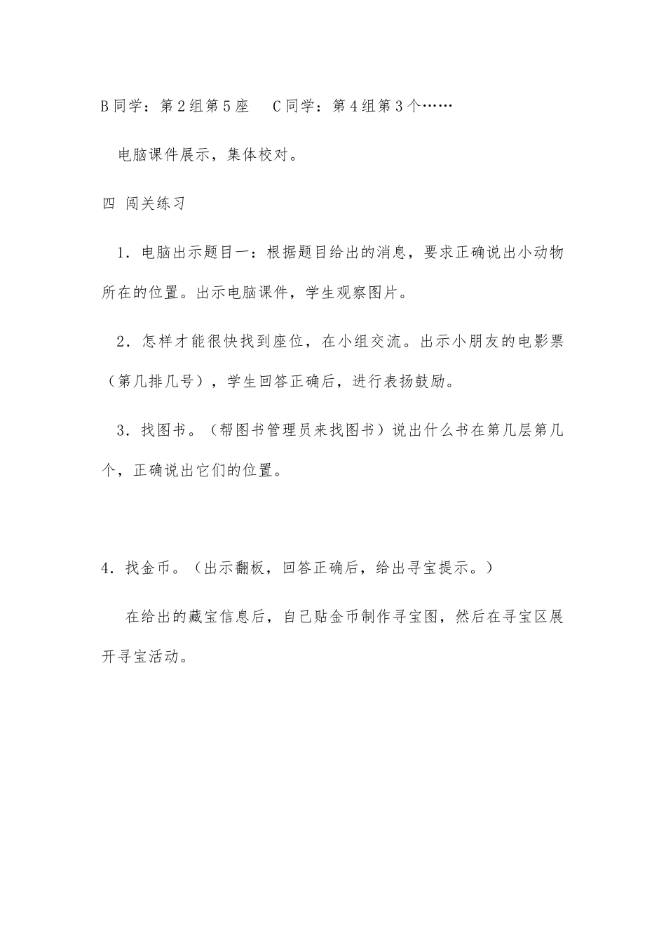 小学数学人教2011课标版一年级人教版小学三年级下册数学《位置与方向》_第3页