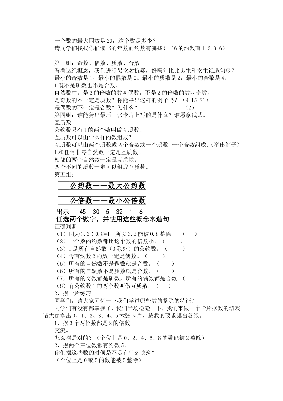 数的整除(2)_第2页