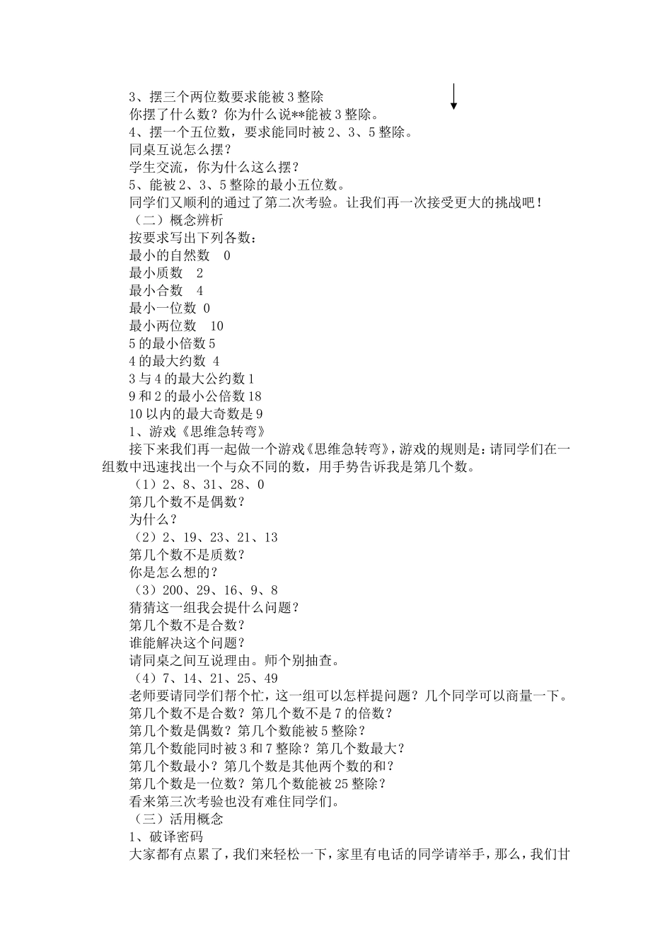 数的整除(2)_第3页