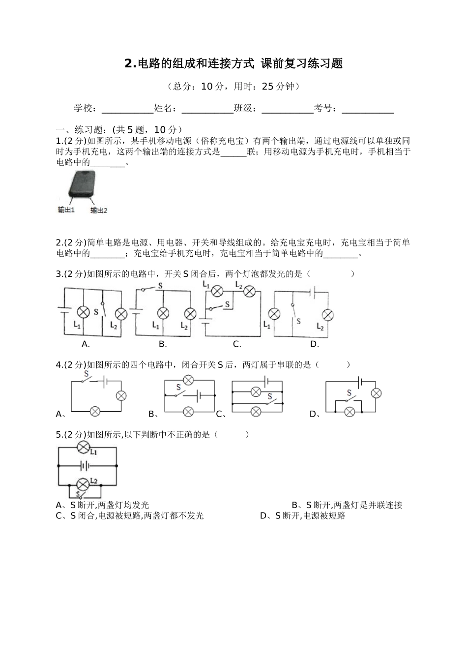 4.活动：电路创新设计展示_第1页