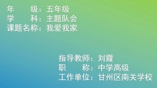 9.红领巾相约中国梦