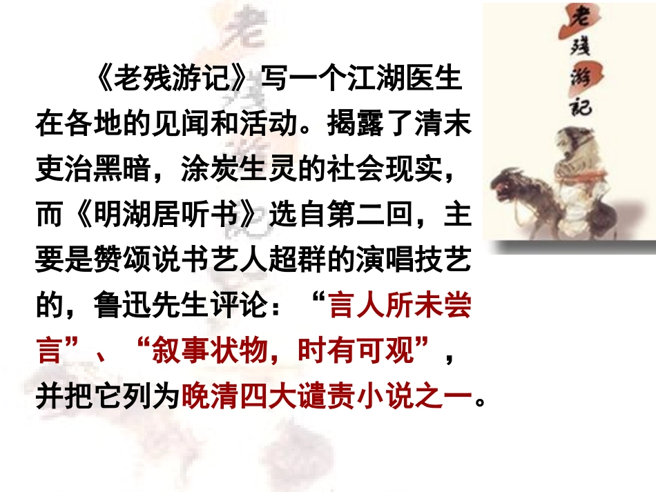 三二明湖居听书_第3页