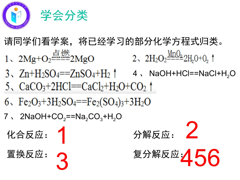 课题1-生活中常见的盐-(2)_第2页