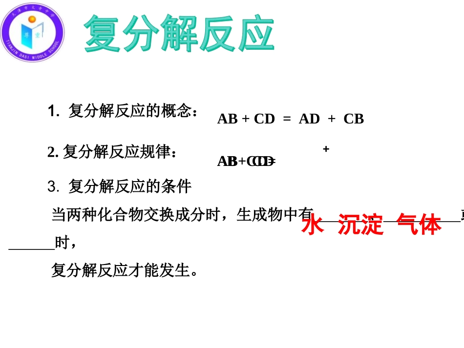 课题1-生活中常见的盐-(2)_第3页
