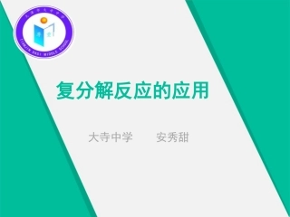 课题1-生活中常见的盐-(2)
