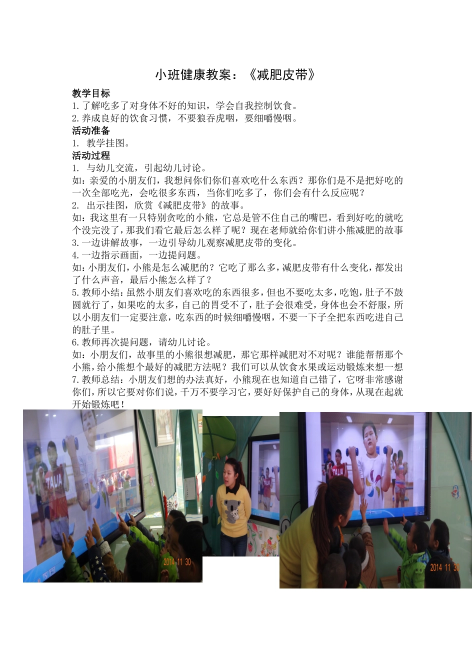 小班健康《减肥皮带》_第1页