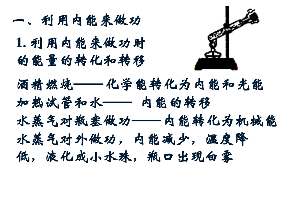 利用内能来做功_第1页