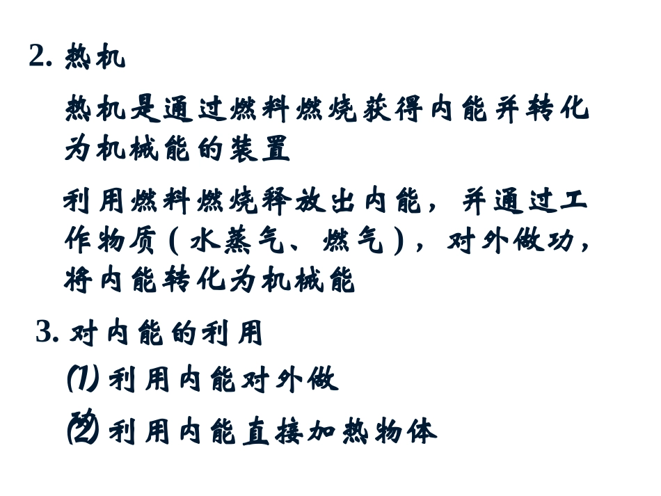 利用内能来做功_第3页