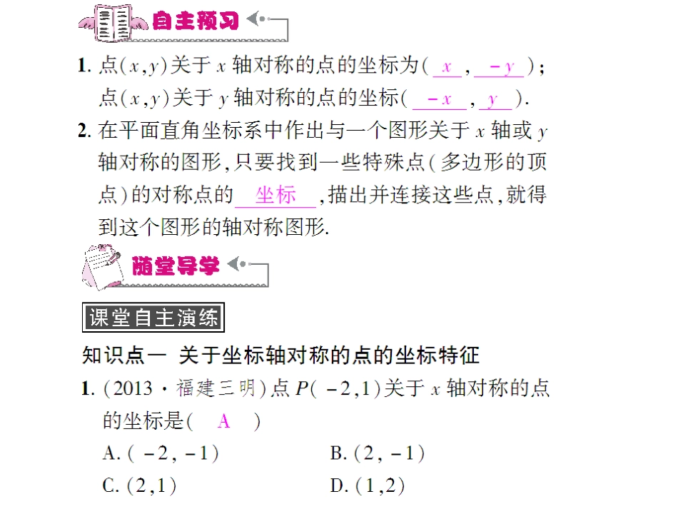 13.2画轴对称图形(2)_第2页