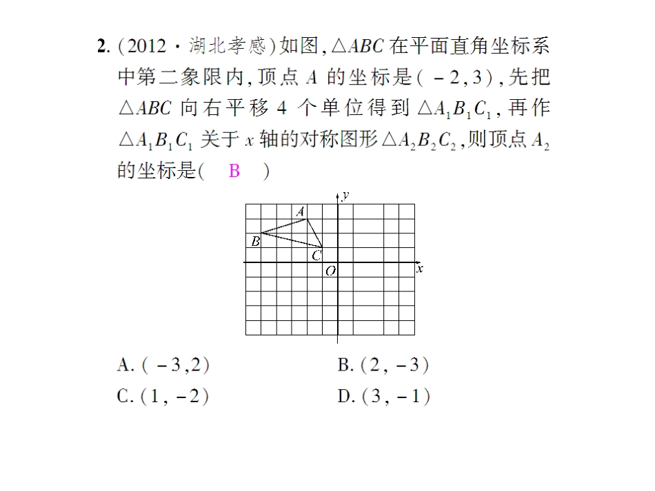 13.2画轴对称图形(2)_第3页