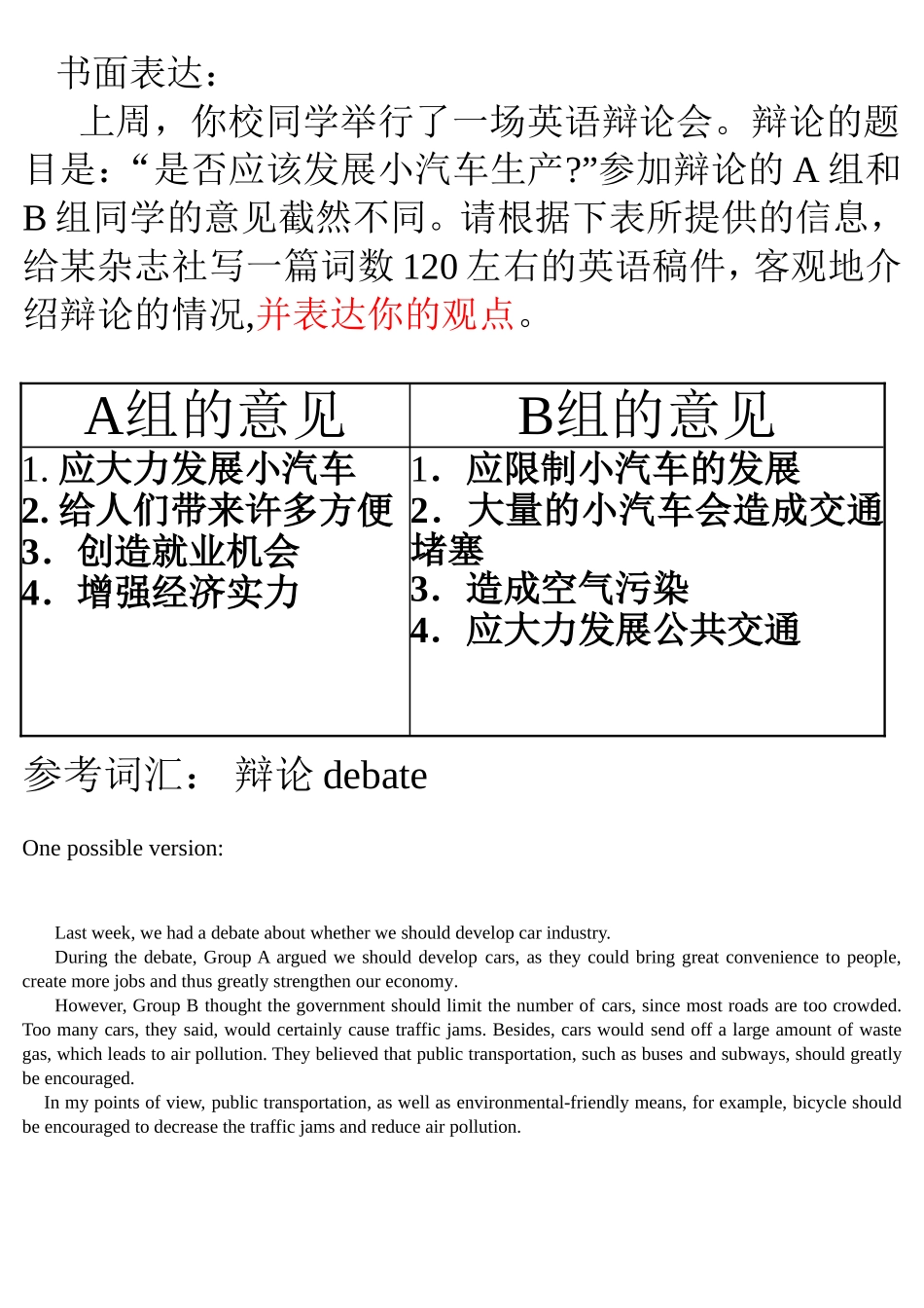 正反对照的书面表达练习_第1页