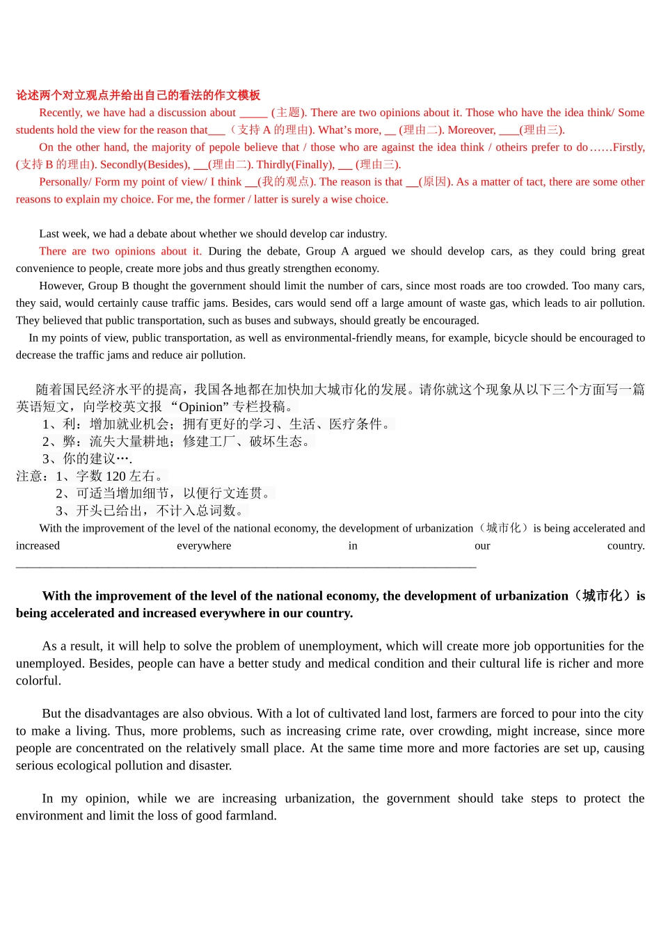 正反对照的书面表达练习_第2页