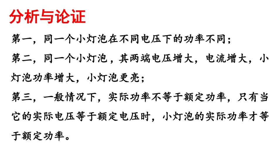 三、学生实验：测量小灯泡的电功率-(2)_第3页