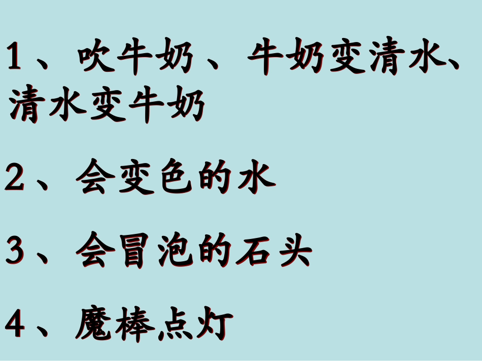 绪言化学使世界变得更加绚丽多彩-(3)_第2页