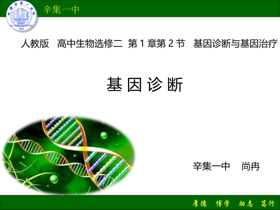 拓展视野-基因芯片技术与新药的开发_第1页