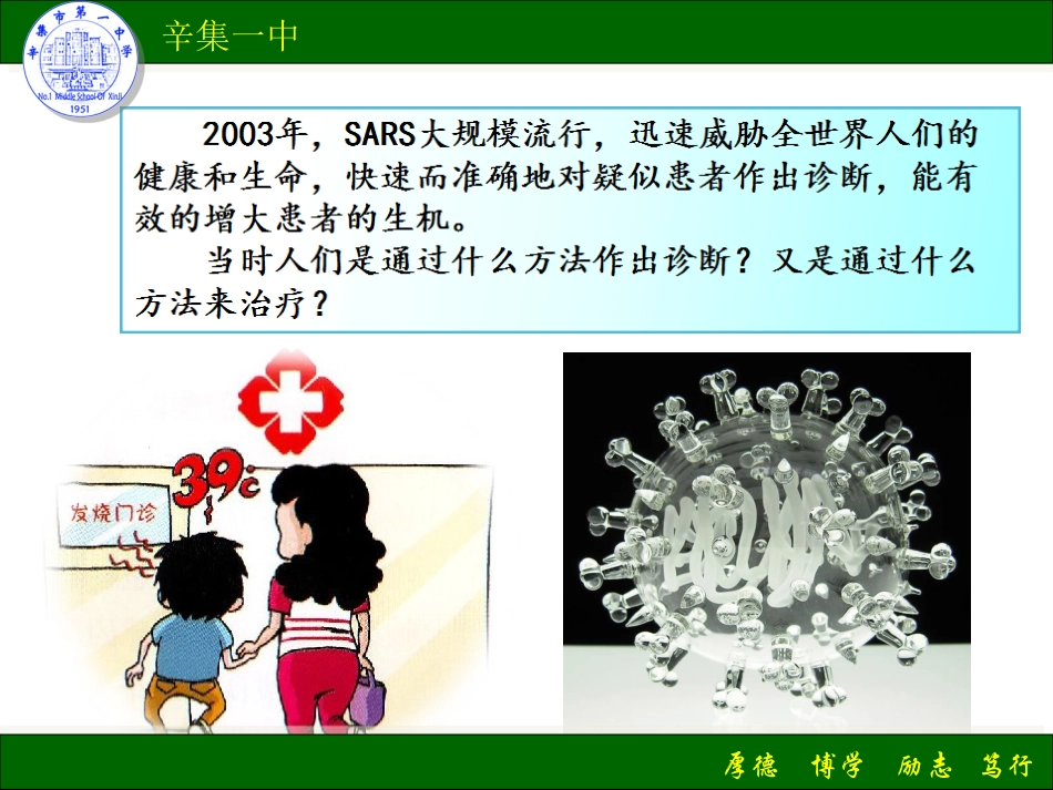 拓展视野-基因芯片技术与新药的开发_第2页