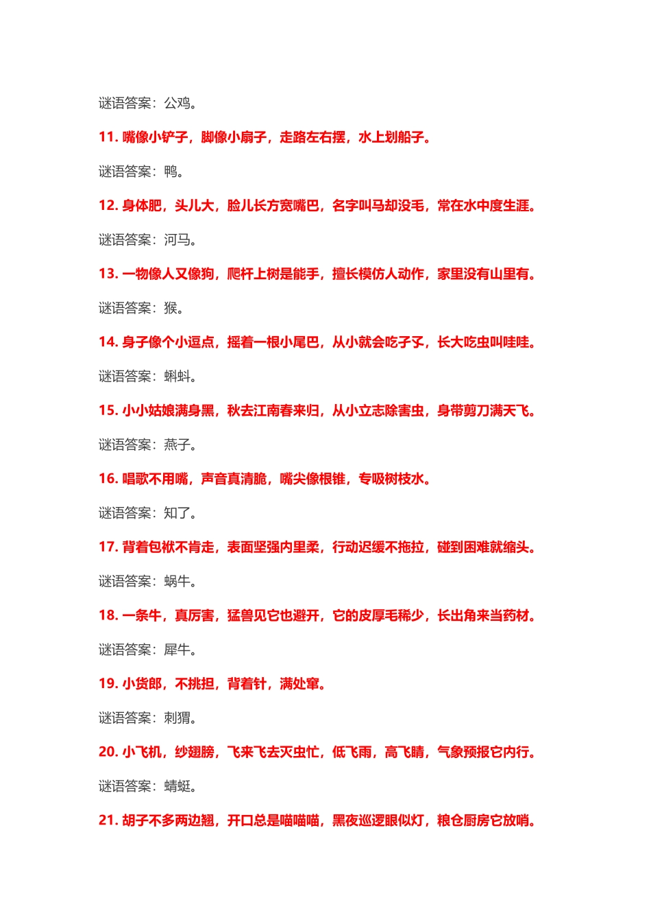 小学生谜语大全及答案-动物篇(一)-(3)_第2页