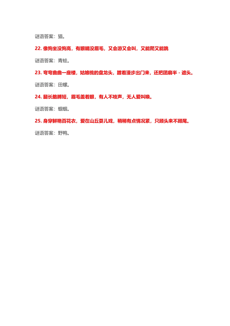 小学生谜语大全及答案-动物篇(一)-(3)_第3页