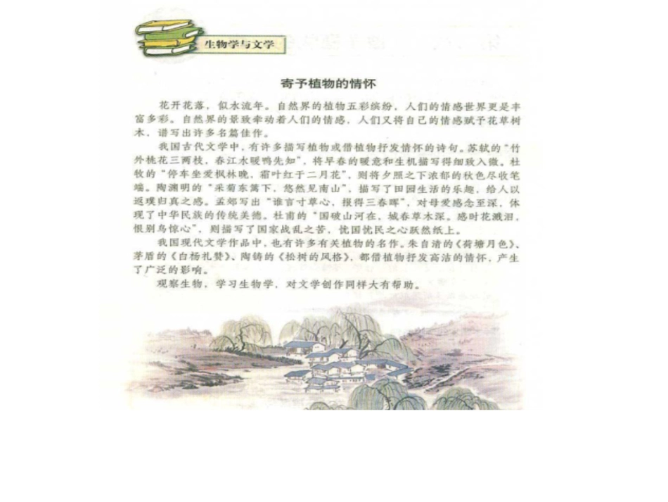 生物学与文学-寄予植物的情怀_第3页