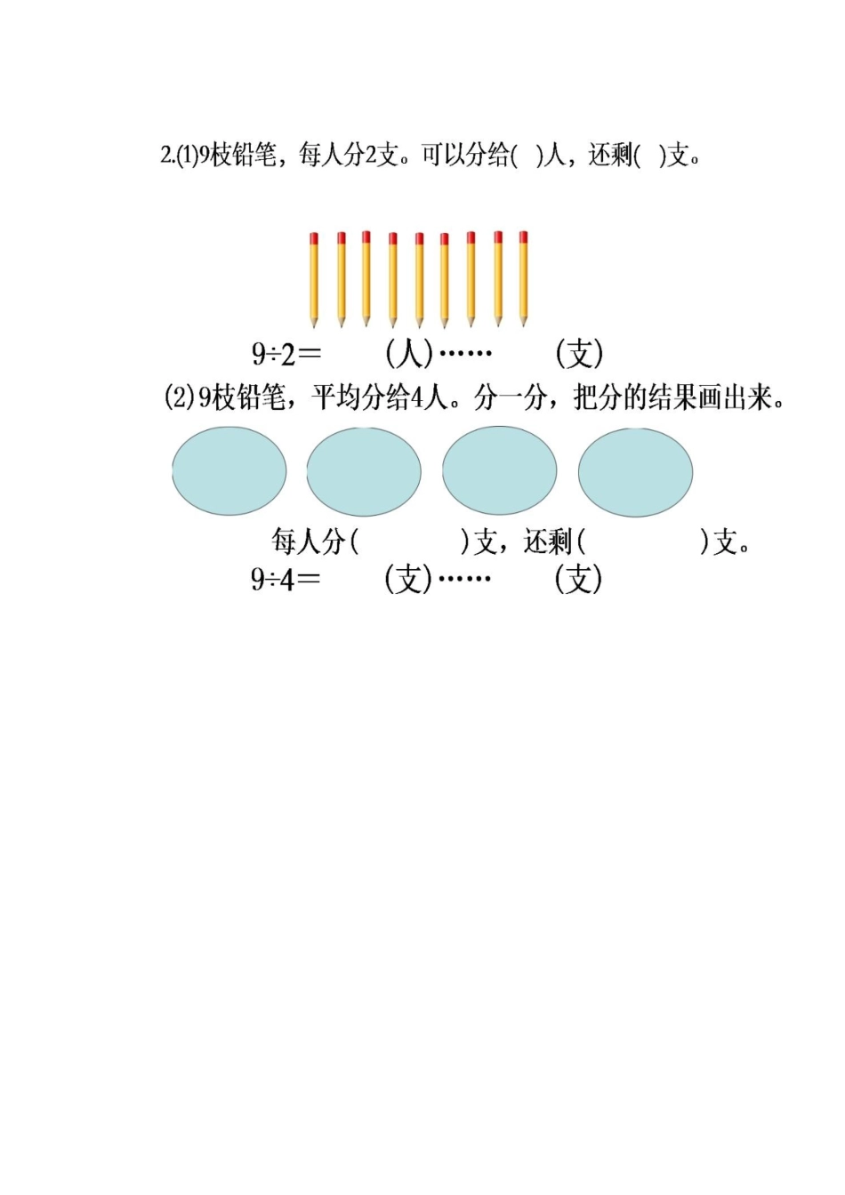 有余数的除法-练习_第2页